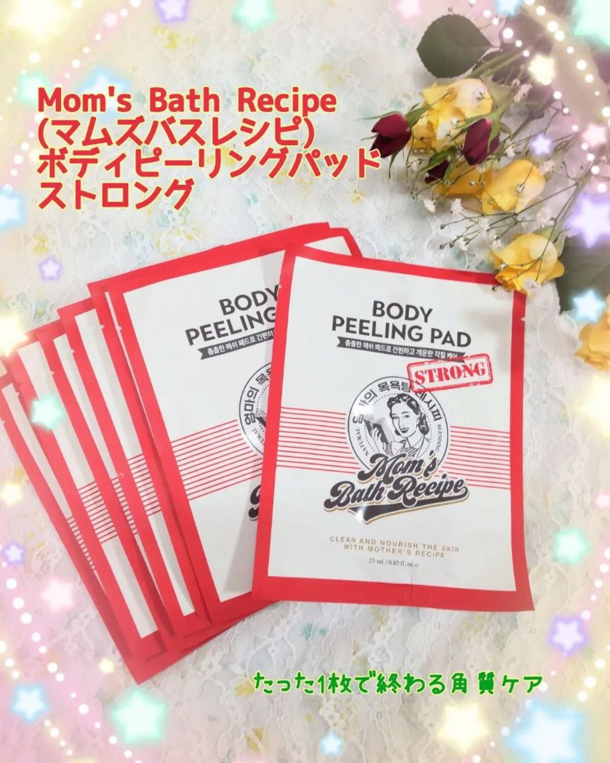 ボディピーリングパッド/Mom’s Bath Recipe/ピーリングを使ったクチコミ(1枚目)
