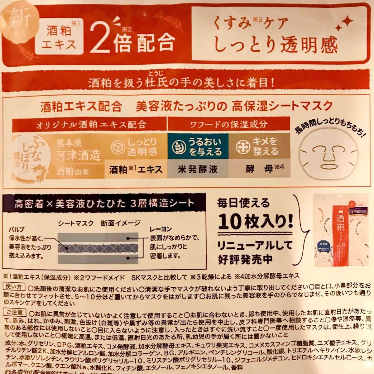 ワフードメイド 酒粕マスク 酒粕マスク/pdc/シートマスク・パックを使ったクチコミ（2枚目）