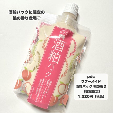 ワフードメイド 酒粕パック 桃の香り/pdc/洗い流すパック・マスクを使ったクチコミ(2枚目)