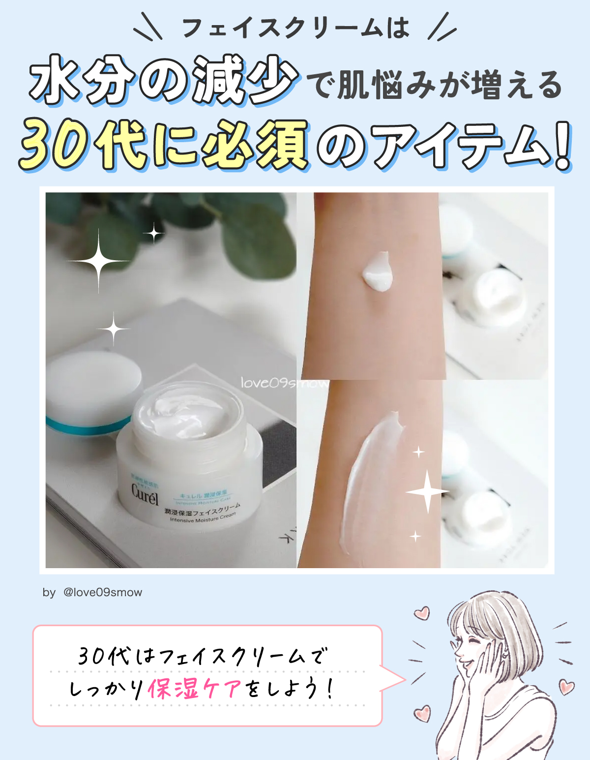 フェイスクリームは水分の減少で肌悩みが増える30代に必須のアイテム！ 30代はフェイスクリームでしっかり保湿ケアをしよう！