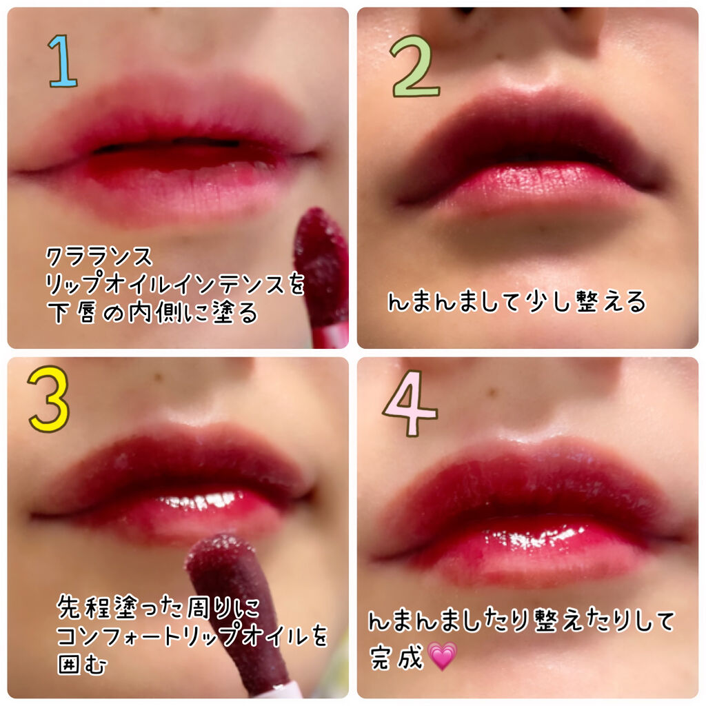 コンフォート リップオイル /CLARINS/リップグロスを使ったクチコミ（2枚目）