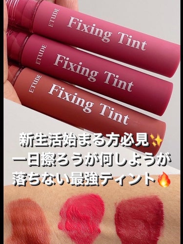 ETUDE フィクシングティントのクチコミ「本日紹介するのは私が今まで使ってきた中で1番落ちる概念が存在しないリップティントです✨
(もは.....」（1枚目）