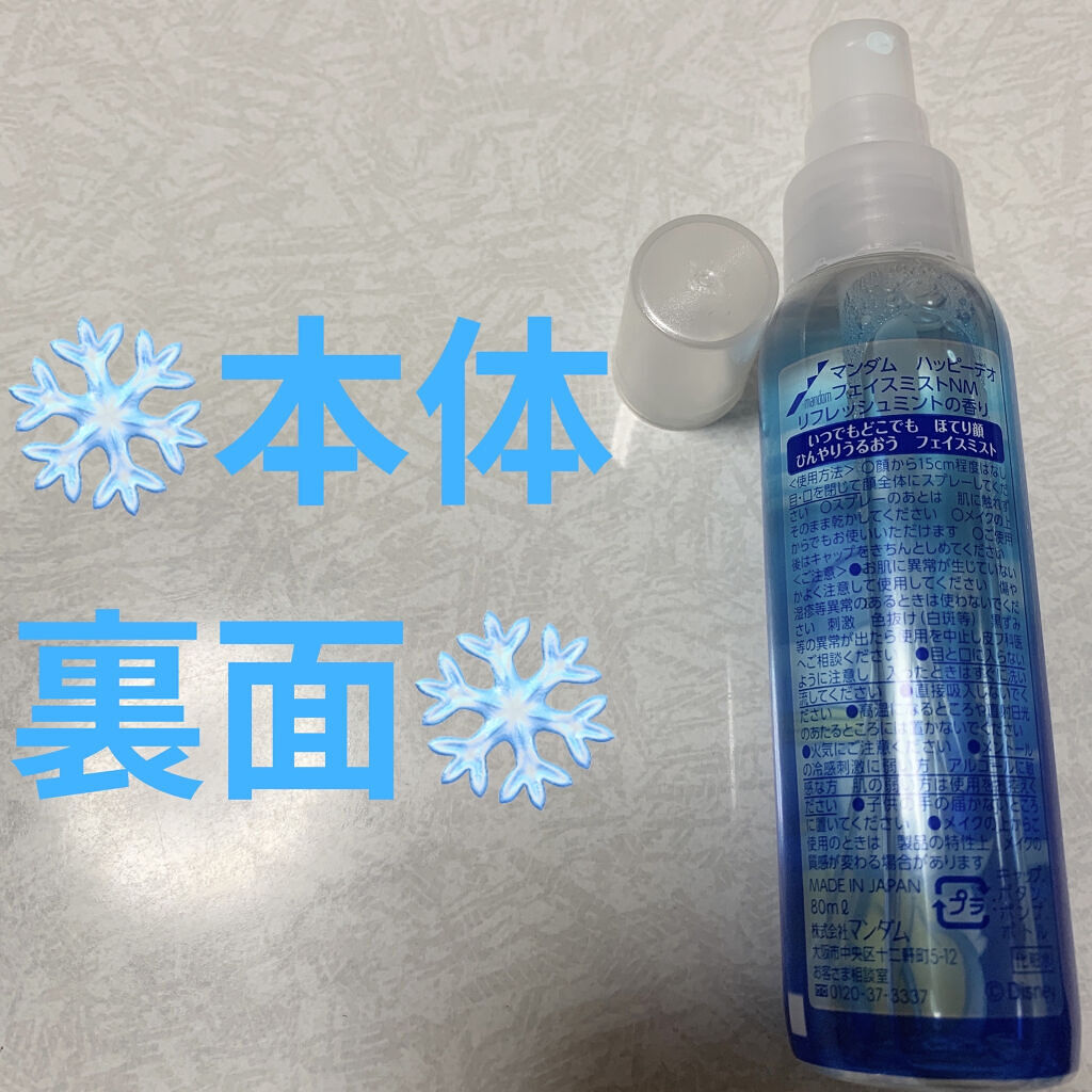  ハッピーデオ フェイスミスト リフレッシュミント/マンダム/その他を使ったクチコミ（3枚目）