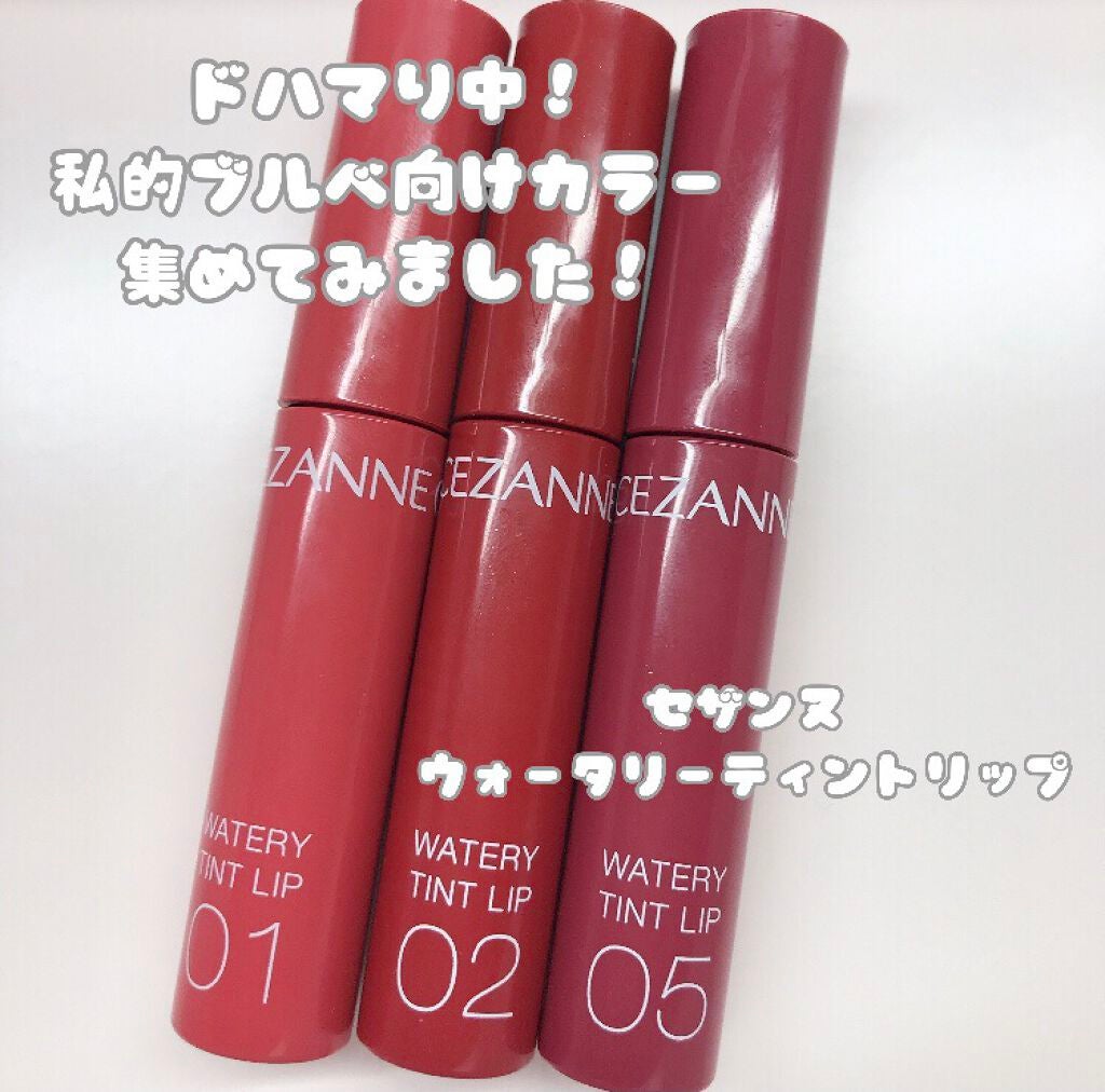 ウォータリーティントリップ/CEZANNE/リップティントを使ったクチコミ(1枚目)