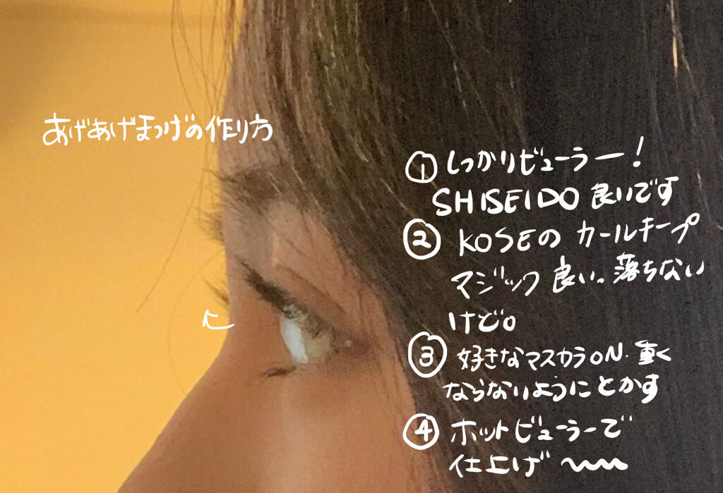 ホットアイラッシュカーラー/貝印/ホットビューラーを使ったクチコミ（2枚目）