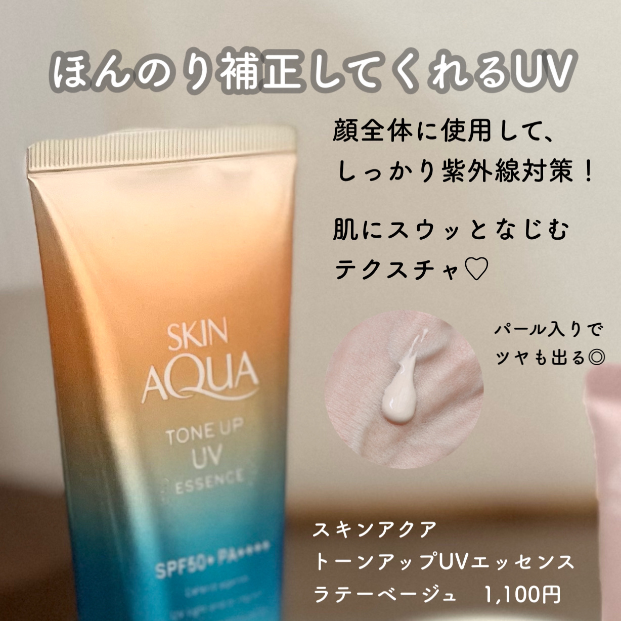 スキンアクア トーンアップUVエッセンス/スキンアクア/日焼け止めクリームを使ったクチコミ（2枚目）