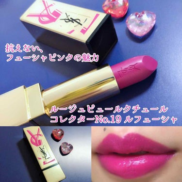 <旧>ルージュ ピュールクチュール <コレクター>NO.19 ルフューシャ/YVES SAINT LAURENT BEAUTE/口紅を使ったクチコミ（1枚目）