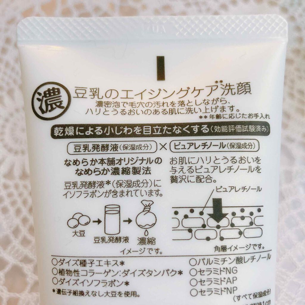 WRクレンジング洗顔 N/なめらか本舗/洗顔フォームを使ったクチコミ(3枚目)