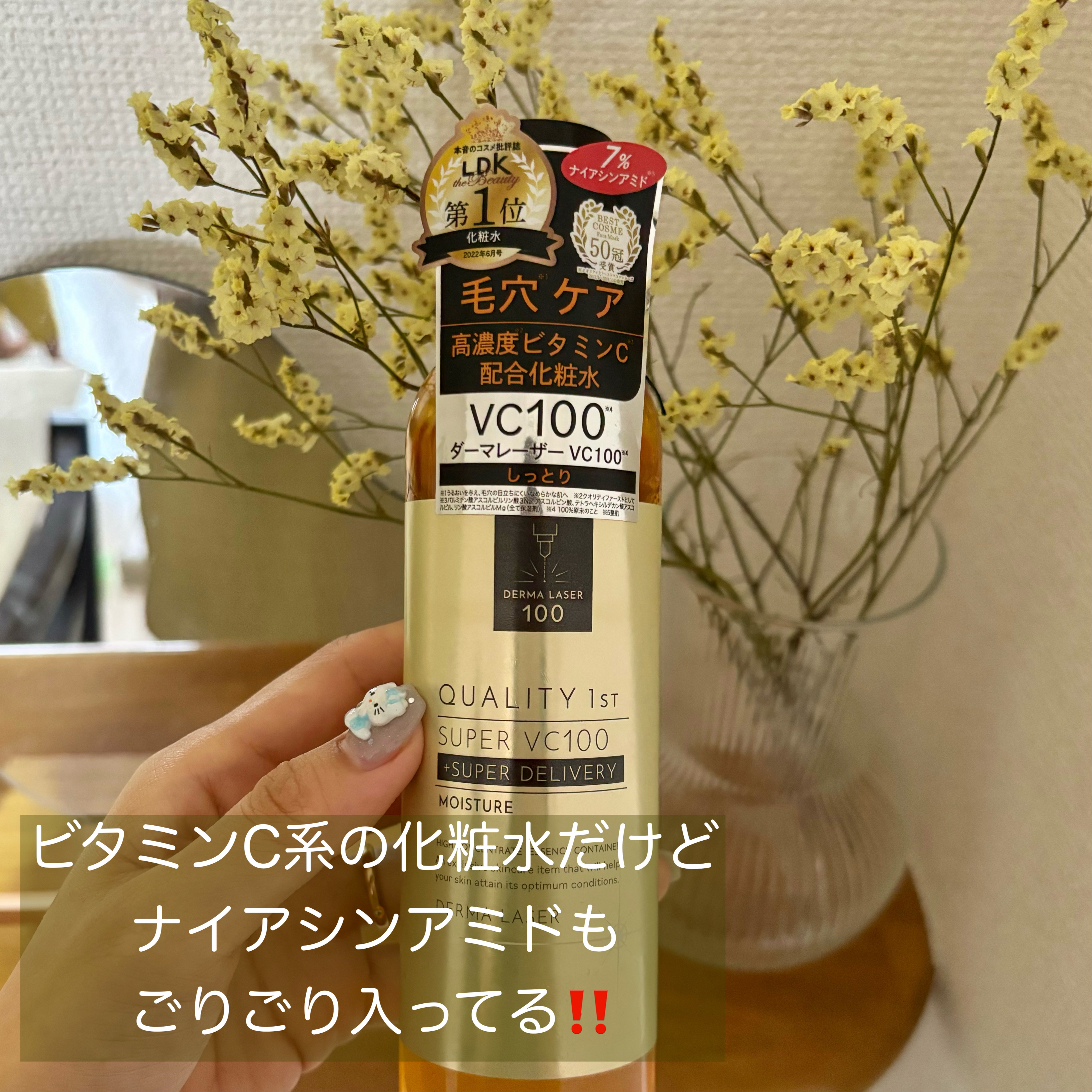 ダーマレーザー スーパーVC100ローション（しっとり）/クオリティファースト/化粧水を使ったクチコミ（1枚目）