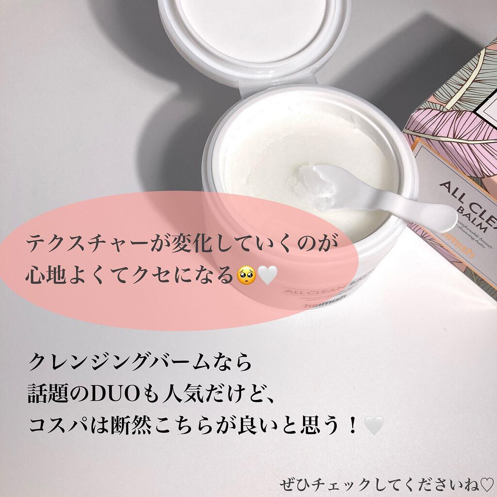 オールクリーンバーム/heimish/クレンジングバームを使ったクチコミ(5枚目)