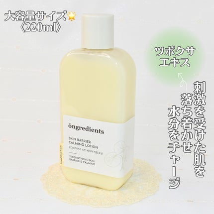 Skin Barrier Calming Lotion/Ongredients/乳液を使ったクチコミ(3枚目)