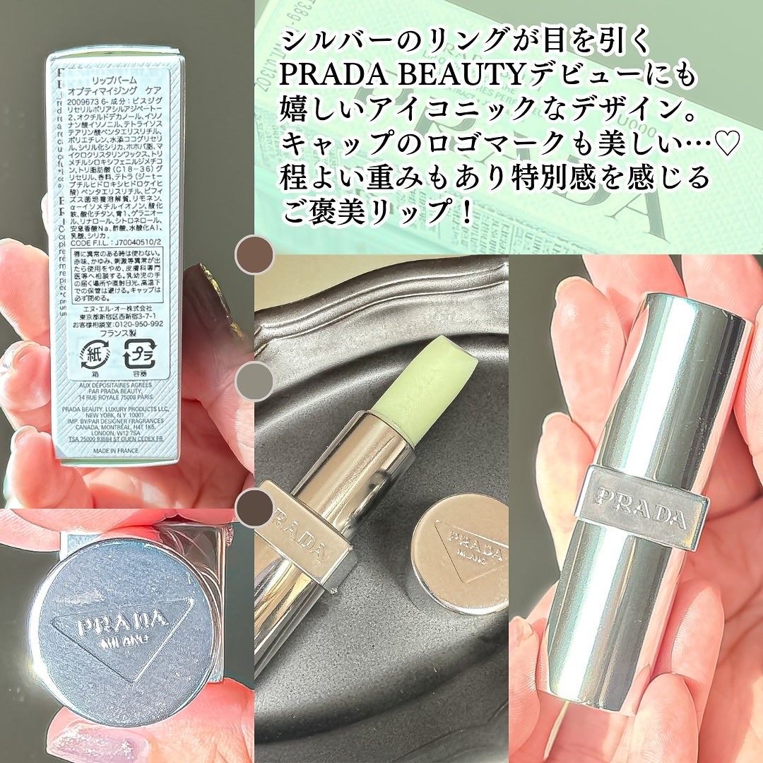 リップ バーム オプティマイジング ケア/PRADA BEAUTY/リップバームを使ったクチコミ(4枚目)