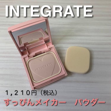 すっぴんメイカー　CCパウダー 特製セット Ⅰ/インテグレート/プレストパウダーを使ったクチコミ（1枚目）