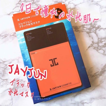 ジェイジュン ブラック水光マスク/JAYJUN/シートマスク・パックを使ったクチコミ（1枚目）