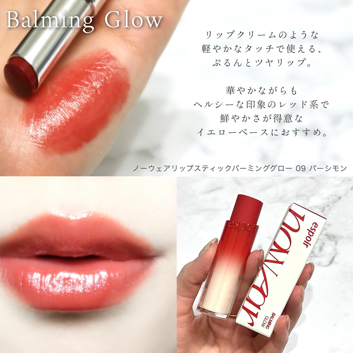 ノーウェアリップスティック バーミンググロー/espoir/口紅を使ったクチコミ(5枚目)