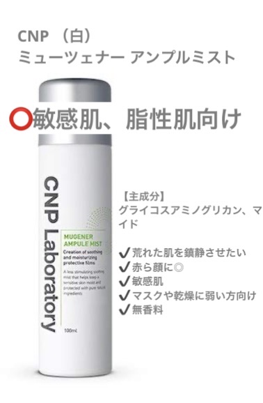 ミュージェナーカーミングアンプルミスト/CNP Laboratory/ミスト状化粧水を使ったクチコミ（2枚目）