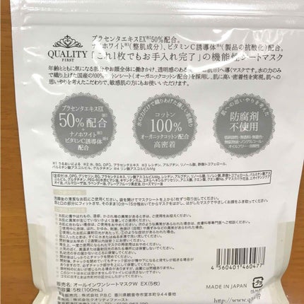 オールインワンシートマスク ホワイトEX/クオリティファースト/シートマスク・パックを使ったクチコミ(2枚目)