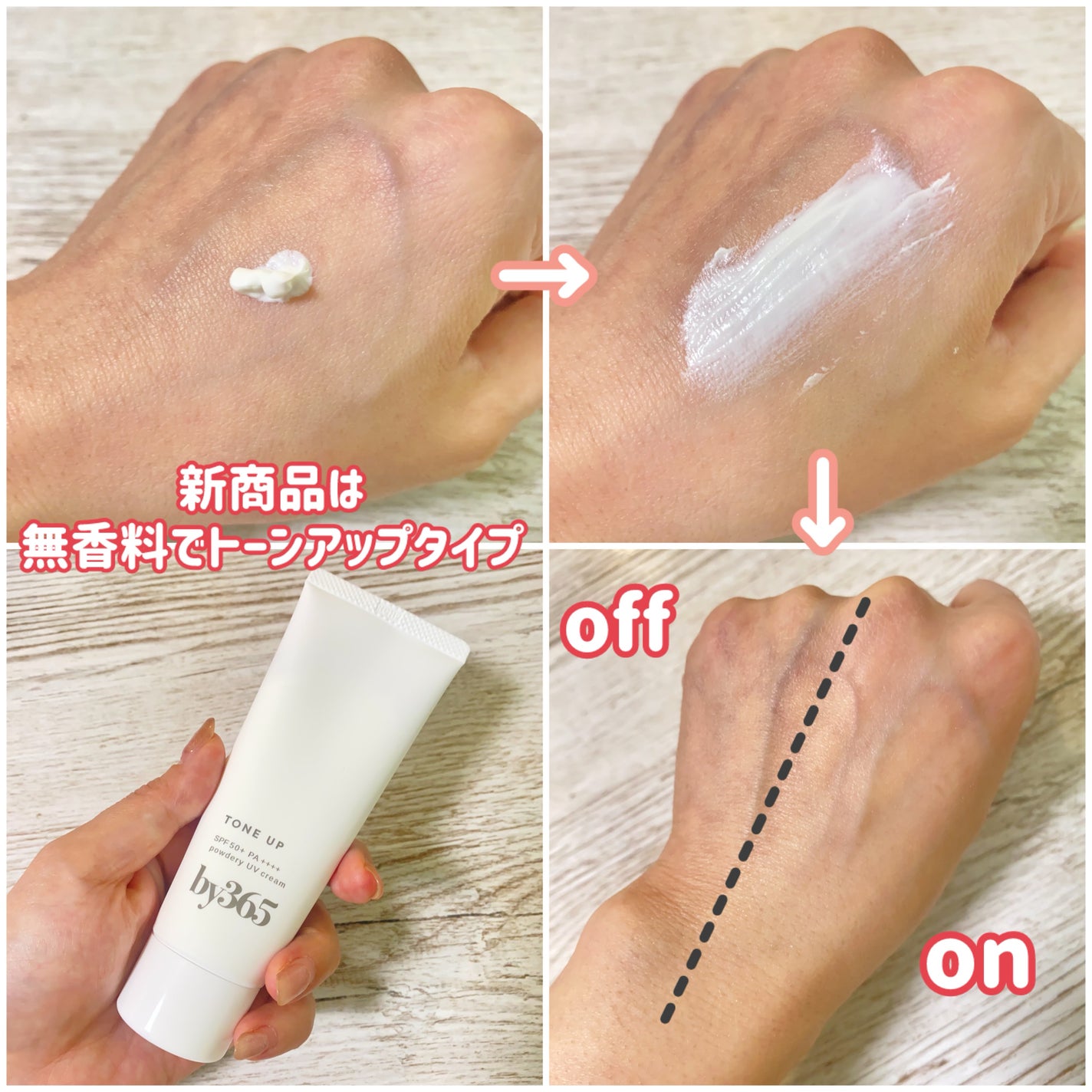 by365 パウダリーUVクリーム トーンアップ/ナリスアップ/日焼け止め・UVケアを使ったクチコミ(2枚目)