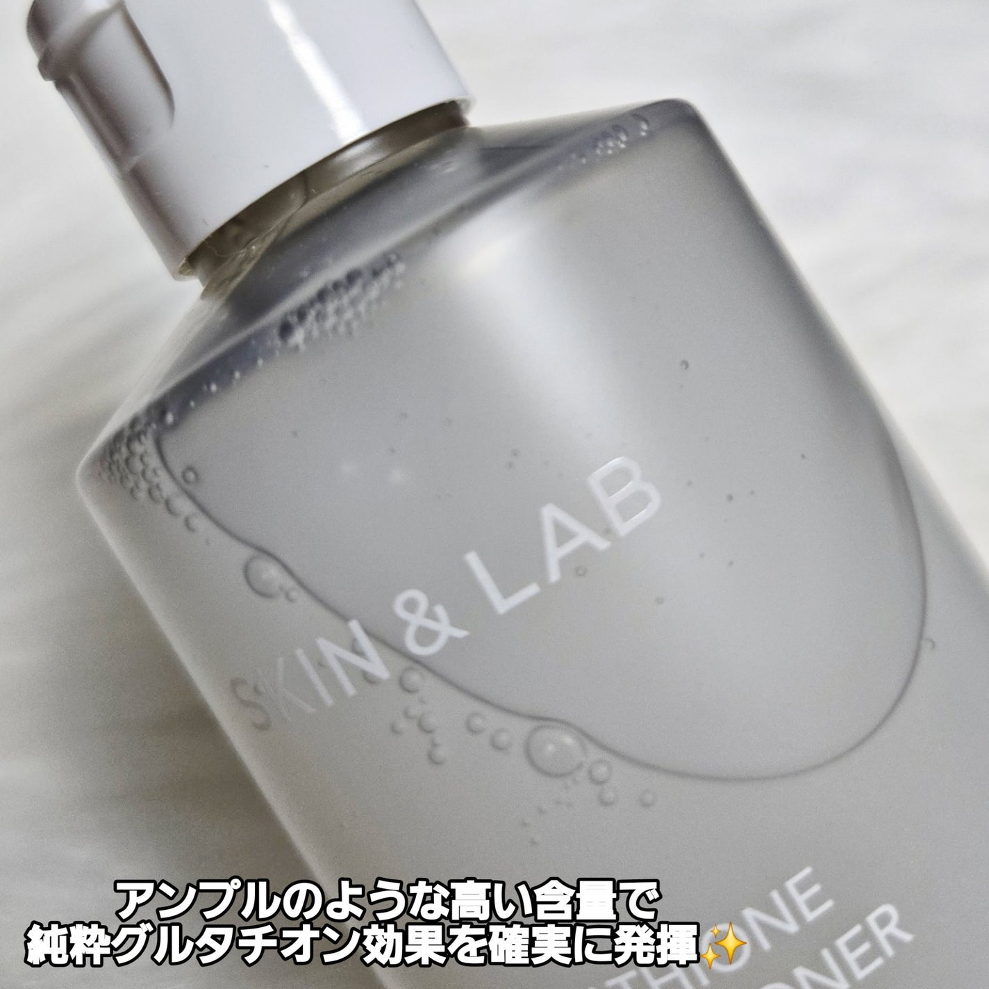 グルタチオンアンプルトナー/SKIN&LAB/化粧水を使ったクチコミ(3枚目)