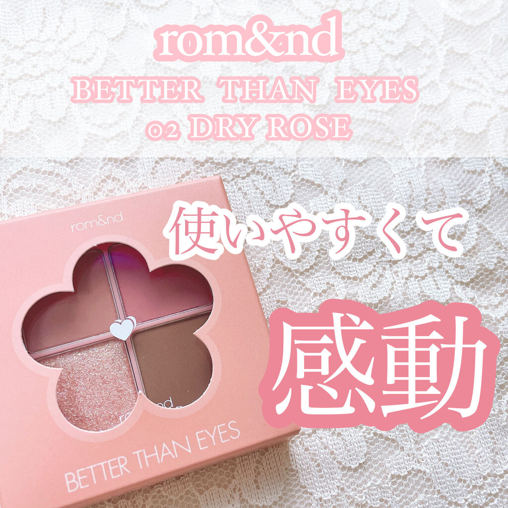 ベターザンアイズ/rom&nd/アイシャドウパレットを使ったクチコミ（1枚目）
