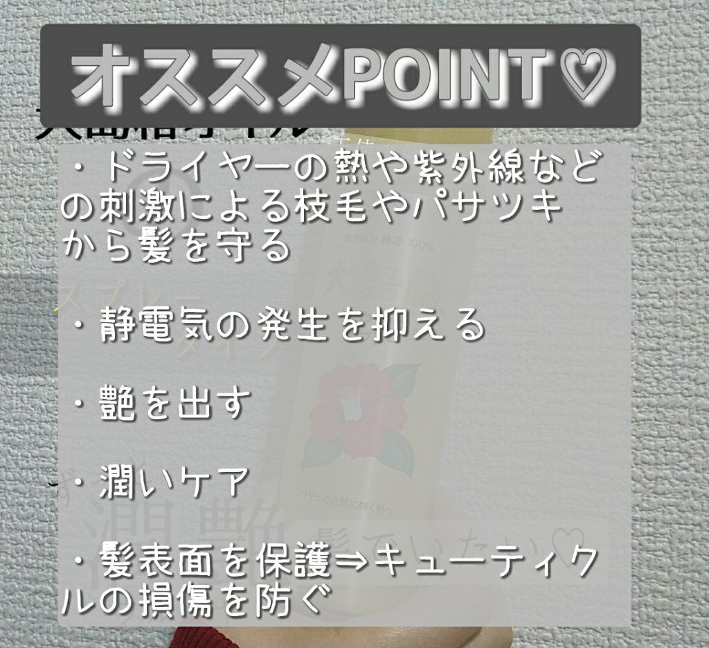 ヘアスプレー/大島椿/ヘアスプレーを使ったクチコミ(2枚目)