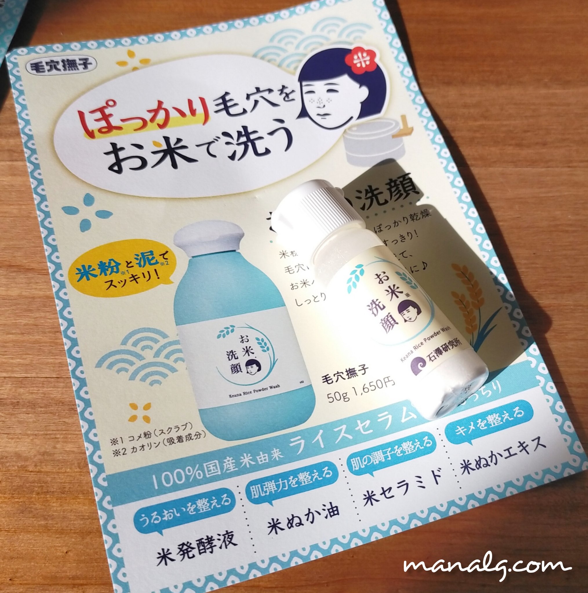 お米の洗顔/毛穴撫子/洗顔パウダーを使ったクチコミ（1枚目）