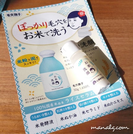 お米の洗顔/毛穴撫子/洗顔パウダーを使ったクチコミ(1枚目)
