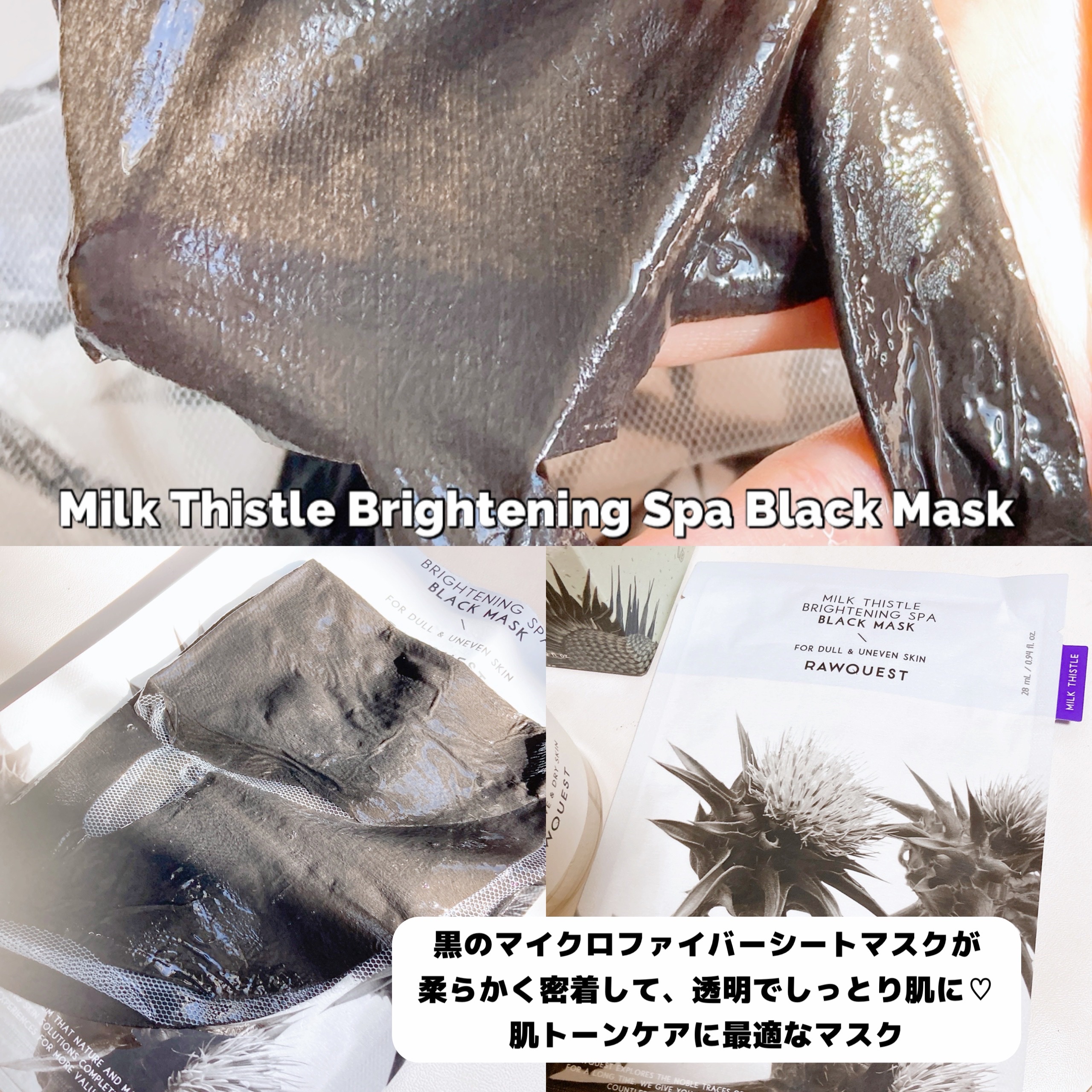 ミルクシスルブライトニングスパブラックマスク/RAWQUEST/シートマスク・パックを使ったクチコミ（3枚目）