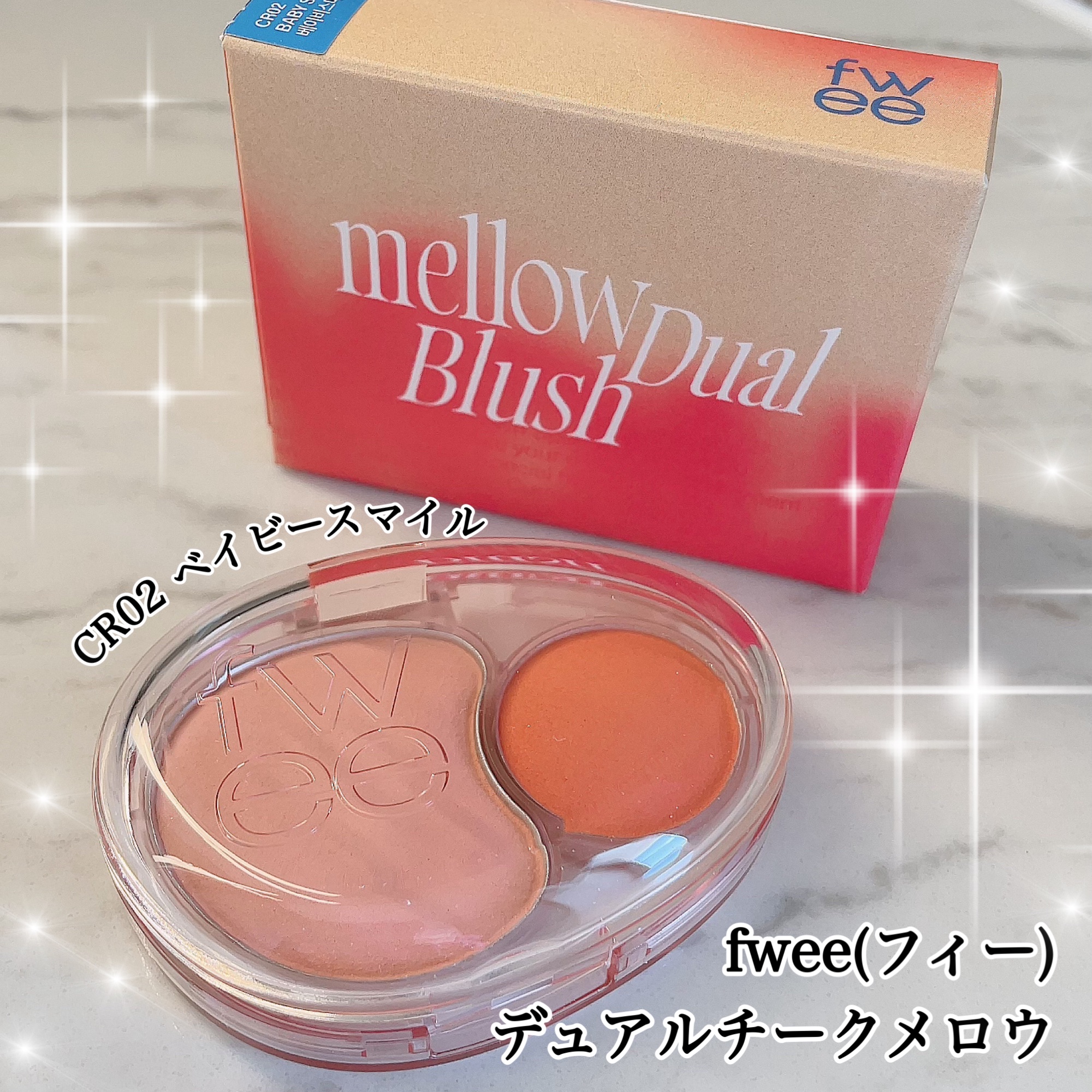 デュアルチークメロウ CR02 ベイビースマイル/fwee/ジェル・クリームチークを使ったクチコミ（1枚目）