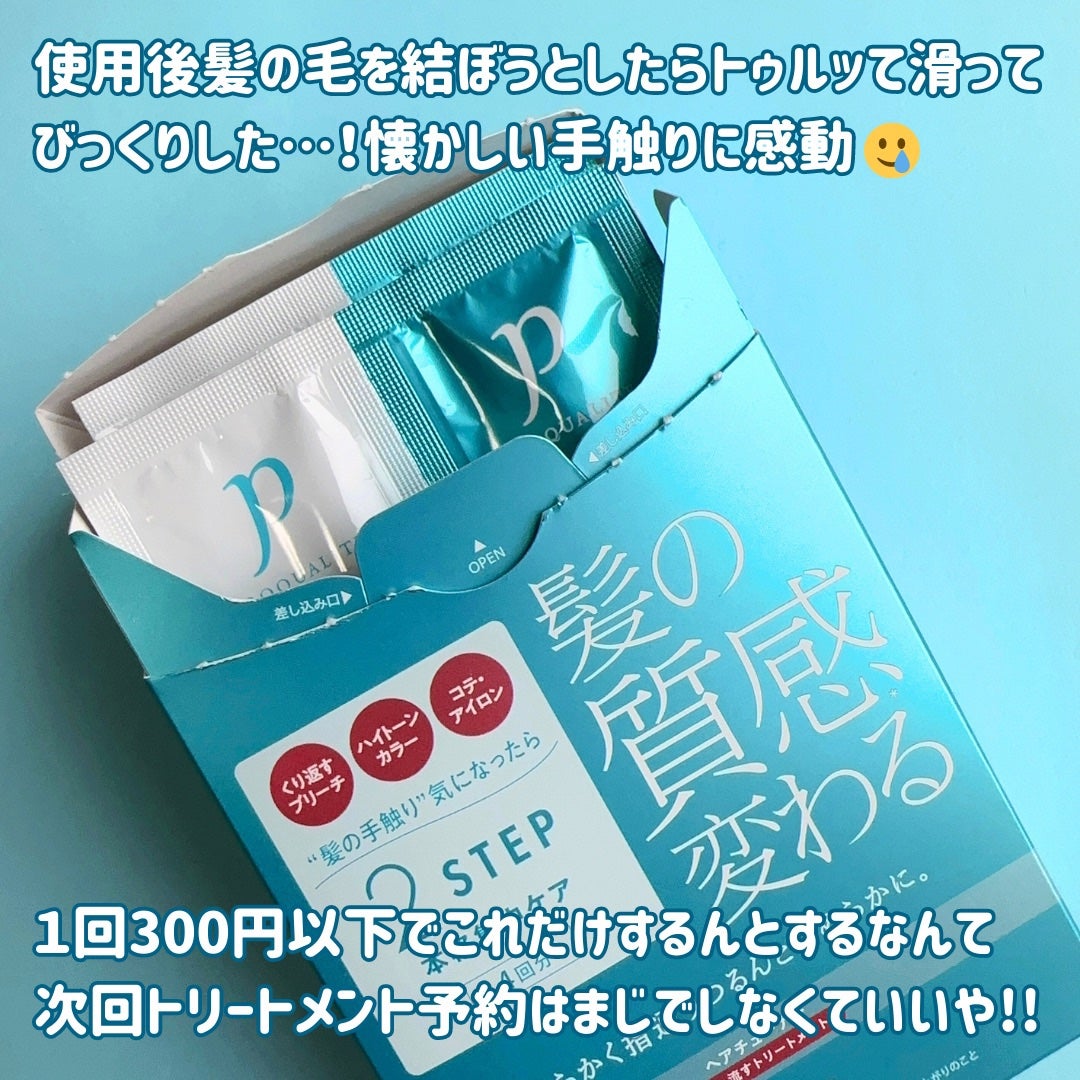 ヘアチューナー/プロカリテ/洗い流すヘアトリートメントを使ったクチコミ(6枚目)