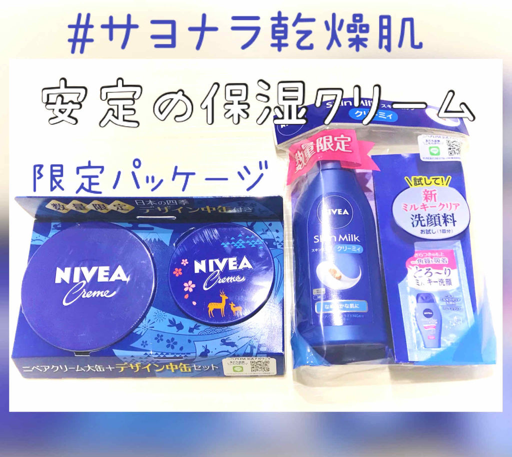 ニベアクリーム/ニベア/ボディクリームを使ったクチコミ（1枚目）