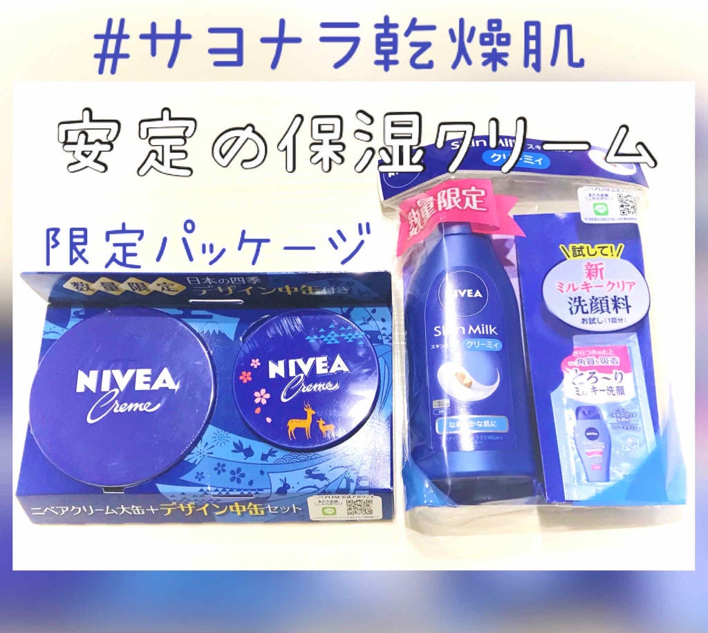 ニベアクリーム/ニベア/ボディクリームを使ったクチコミ(1枚目)