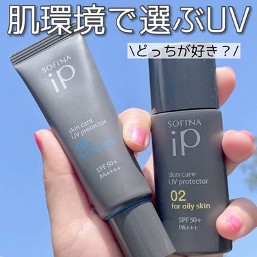 ソフィーナ iP スキンケアUV 02皮脂がでやすい肌/SOFINA iP/日焼け止め・UVケアを使ったクチコミ（1枚目）
