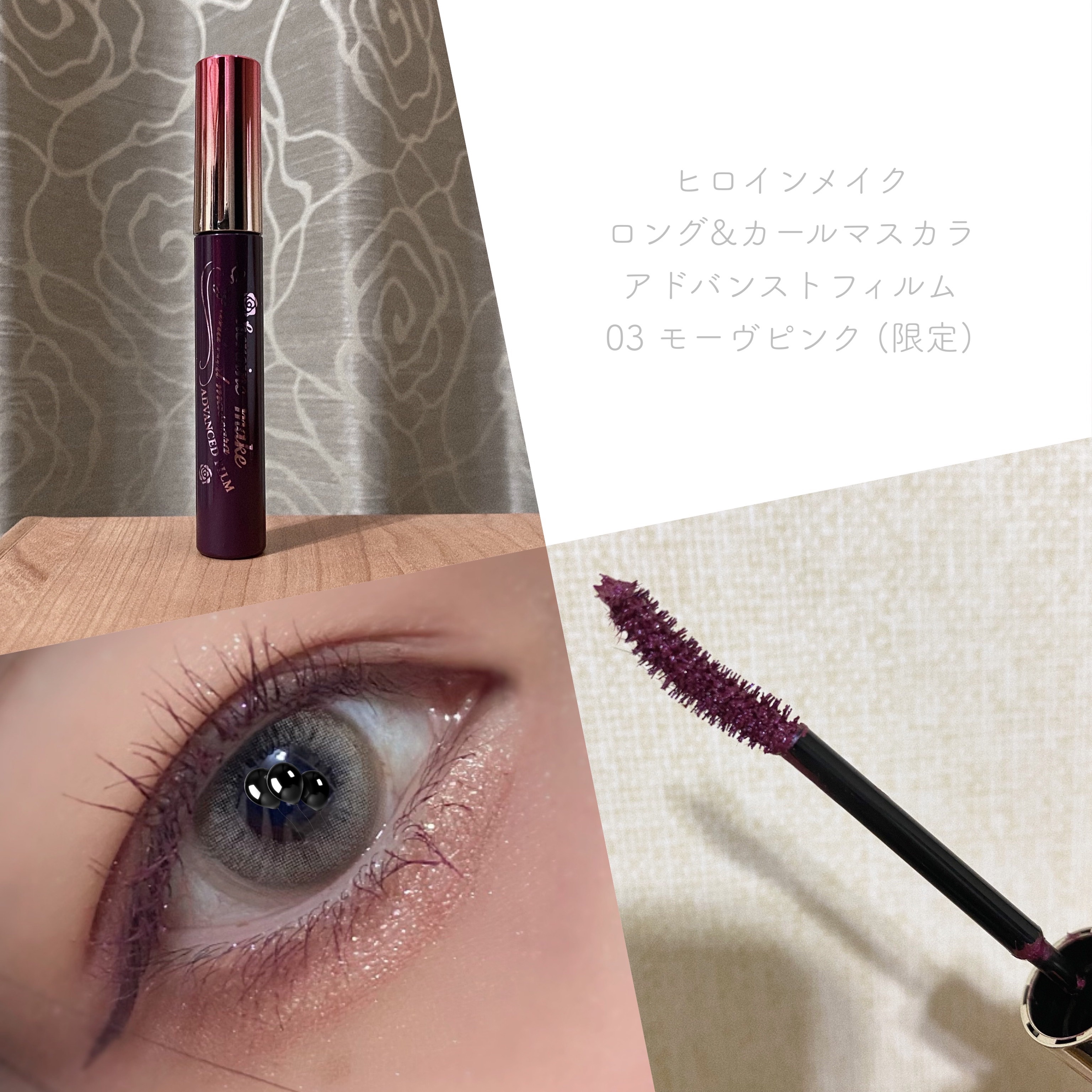 ヒロインメイク ロング&カールマスカラ 限定 モーヴピンク ヒロインメイク ロング&カールマスカラ 限定 モーヴピンク Amazon.co