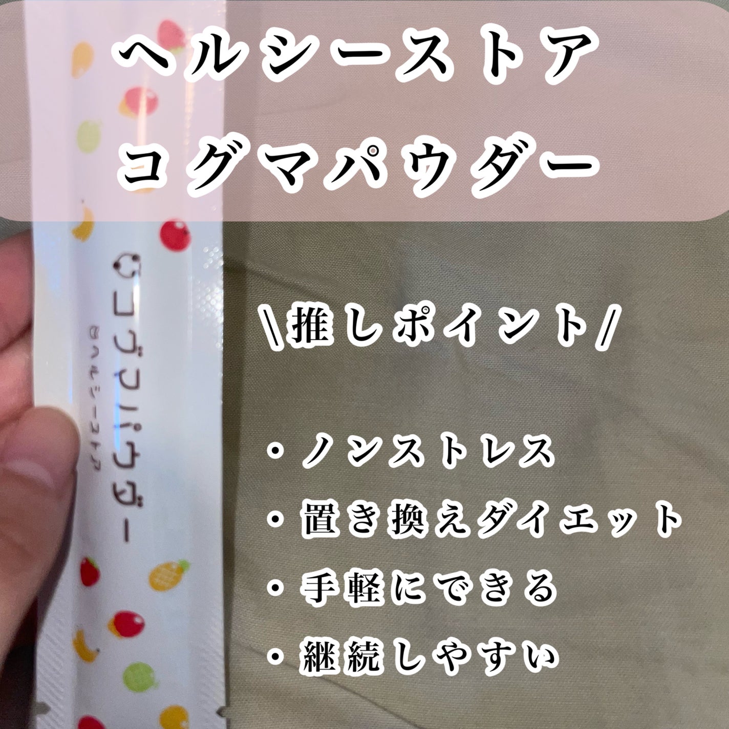コグマパウダー/ヘルシーストア/美容ドリンクを使ったクチコミ(2枚目)