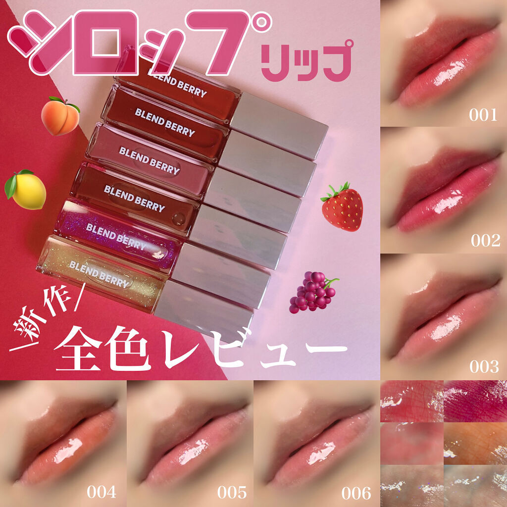 ジューシィリップデュウ/BLEND BERRY/口紅を使ったクチコミ（1枚目）