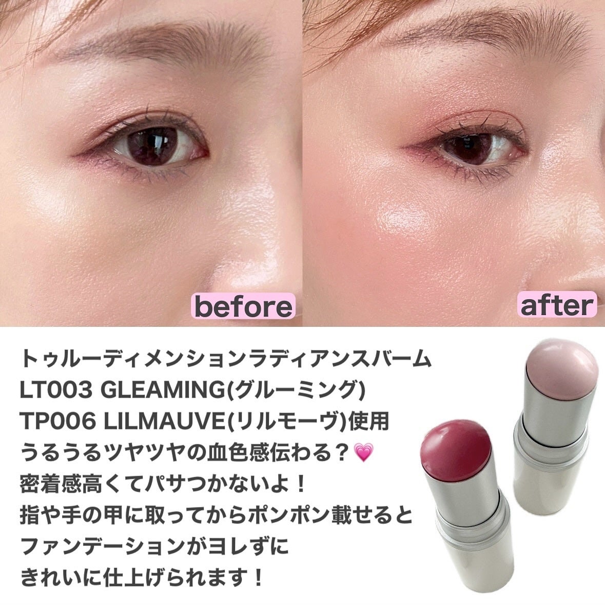 トゥルーディメンションラディアンスバーム/hince/スティックハイライトを使ったクチコミ(6枚目)