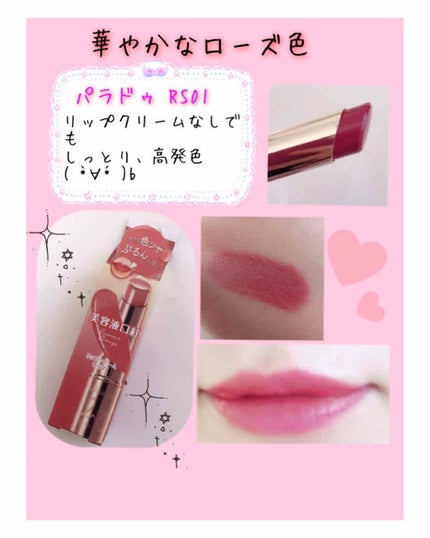 エッセンスルージュS/パラドゥ/口紅を使ったクチコミ(1枚目)