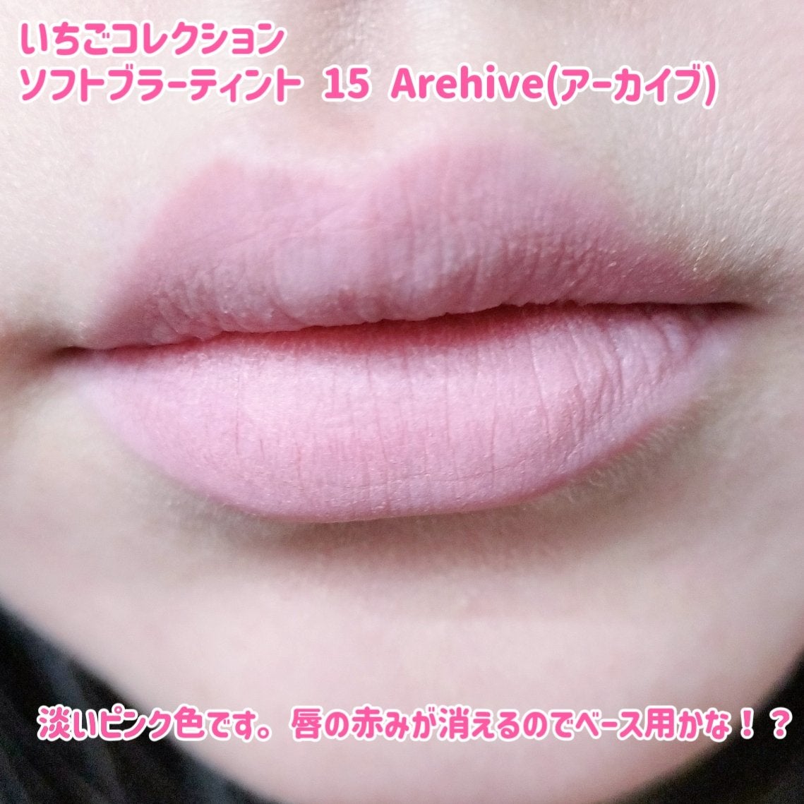 ソフトブラーティント/mude/リップティントを使ったクチコミ(6枚目)