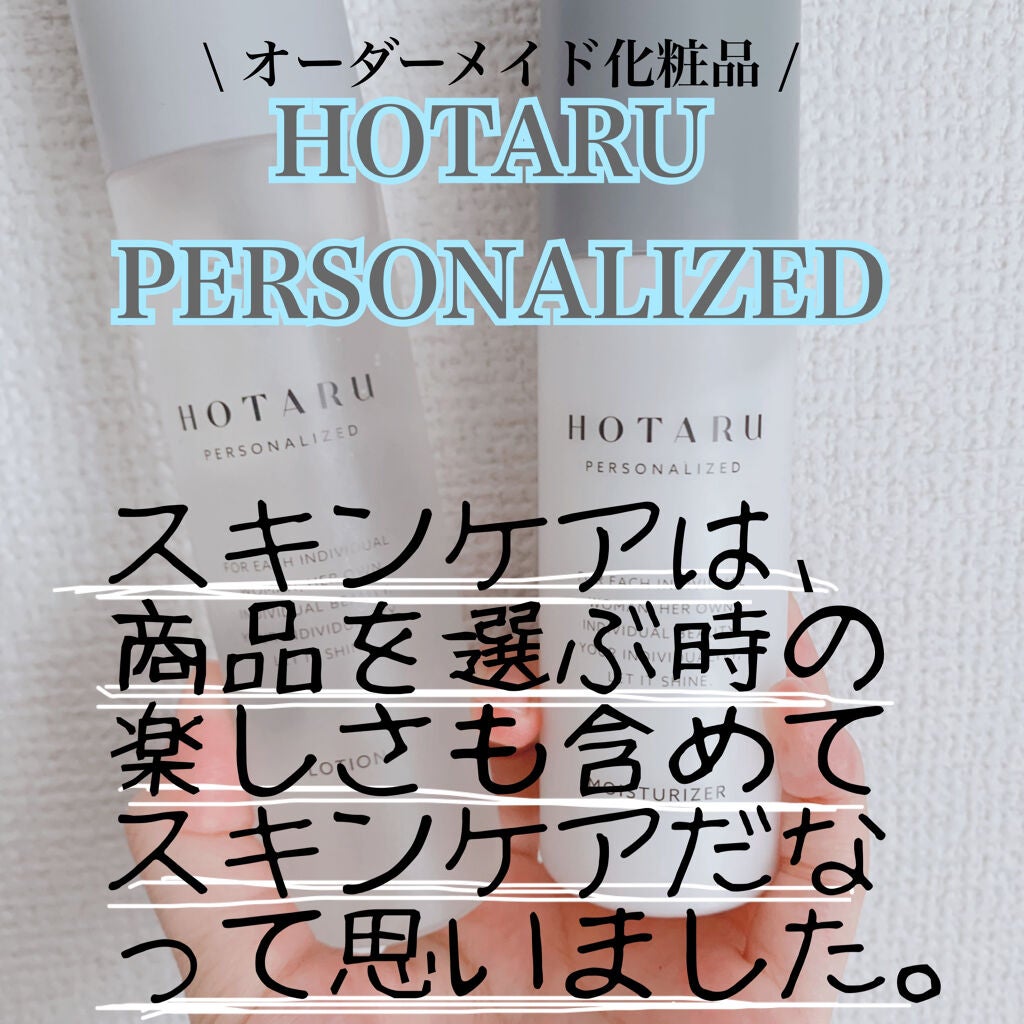 HOTARU PERSONALIZED/HOTARU PERSONALIZED/スキンケアキットを使ったクチコミ(1枚目)