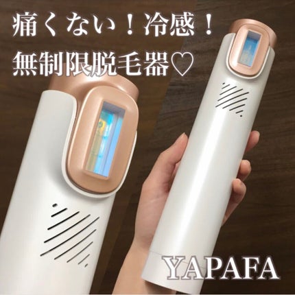試してみた】YAPAFA 光脱毛器 冷感脱毛 YAPAFAのリアルな口コミ 試してみた】YAPAFA 光脱毛器 冷感脱毛 YAPAFAのリアルな口コミ