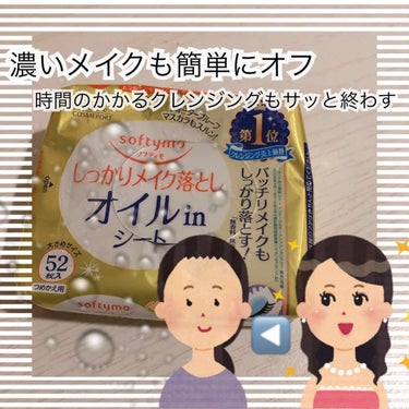 ソフティモメイク落としシート オイルイン
詰め替え¥_____約300円

🍚ホワイト
◎透明感のある滑らか肌
◎水を使わず落としたい透明感のある肌に
◎落とす力★★★☆☆

🍚ヒアルロン酸
◎みずみず