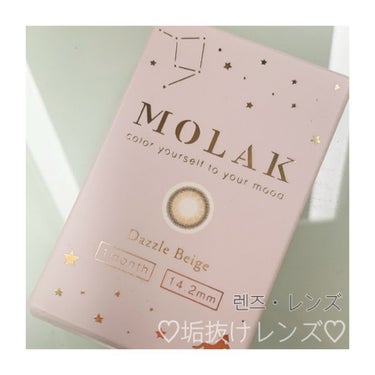 MOLAK 1month/MOLAK/１ヶ月（１MONTH）カラコンを使ったクチコミ（1枚目）