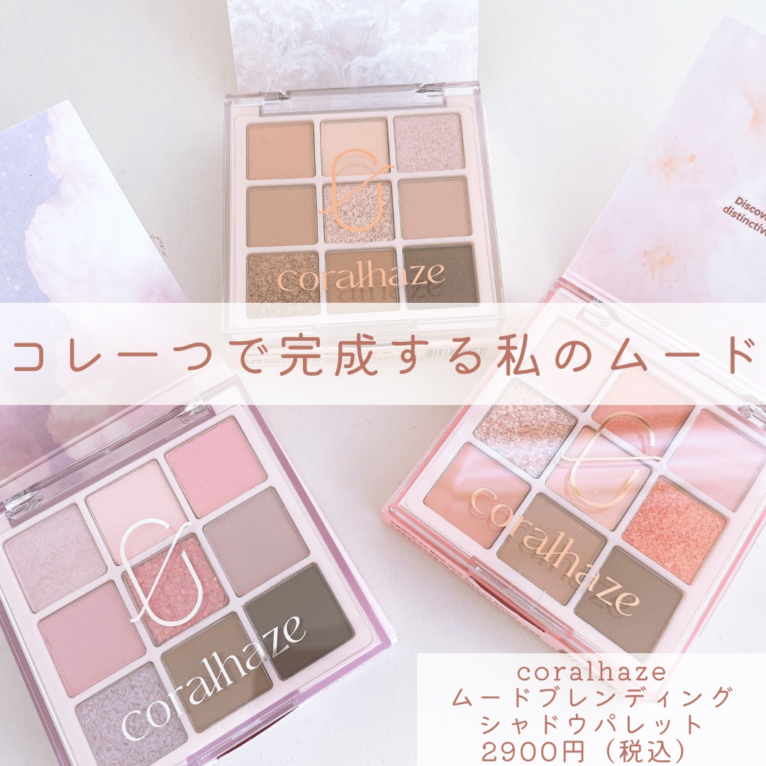 ムードブレンディングシャドウパレット/Coralhaze/アイシャドウパレットを使ったクチコミ（2枚目）