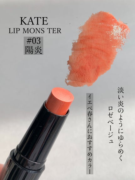 ケイト リップモンスター/KATE/口紅を使ったクチコミ(4枚目)