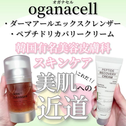ペプチドリカバリークリーム/OGANACELL/フェイスクリームを使ったクチコミ(1枚目)
