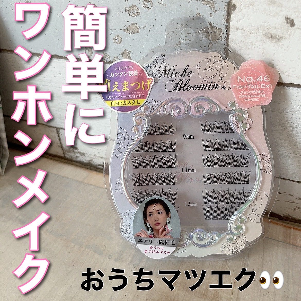 アイラッシュグルー/ミッシュブルーミン/つけまつげを使ったクチコミ（1枚目）