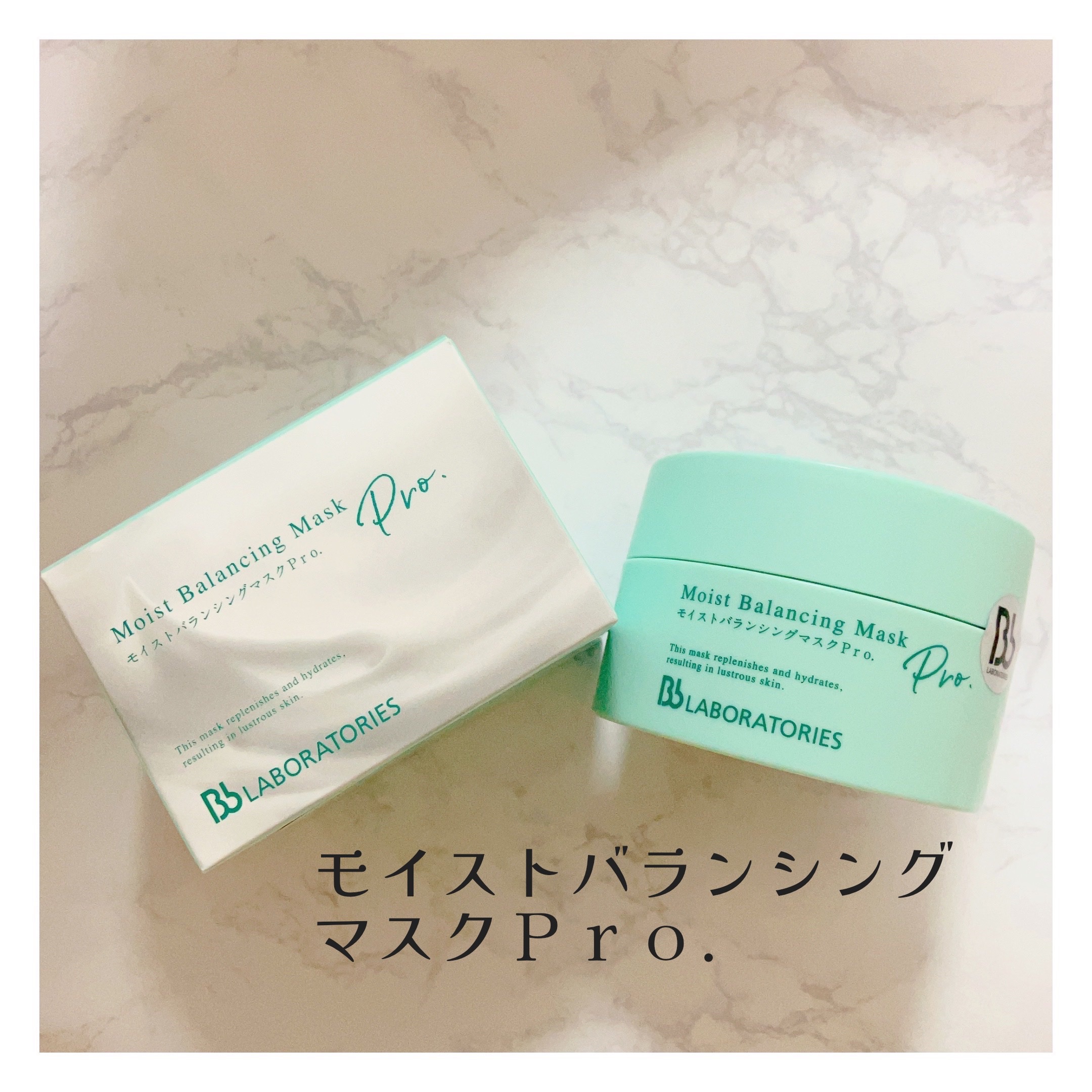 モイストバランシングマスクPro．/ビービーラボラトリーズ/洗い流すパック・マスクを使ったクチコミ（1枚目）