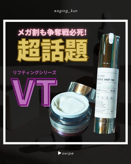 リードルショット100/VT/美容液を使ったクチコミ(1枚目)