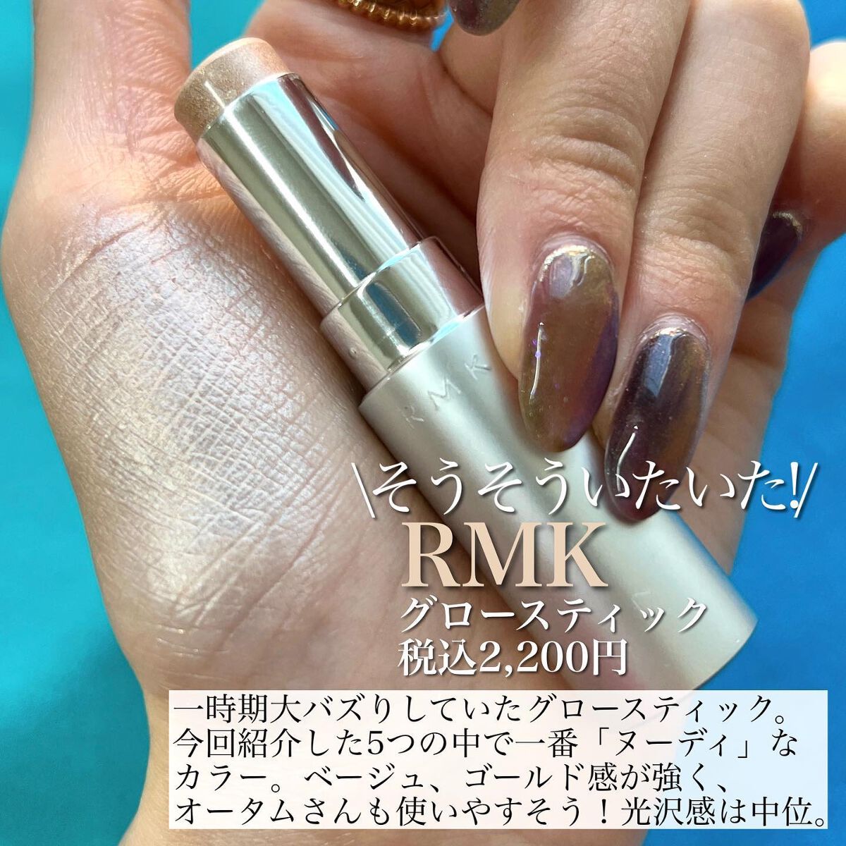 RMK グロースティック/RMK/スティックハイライトを使ったクチコミ(4枚目)